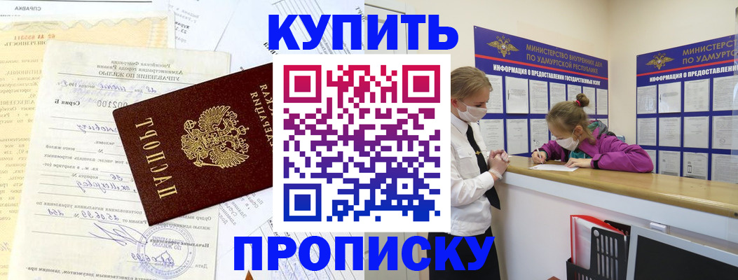 временная регистрация купить в Тульской области